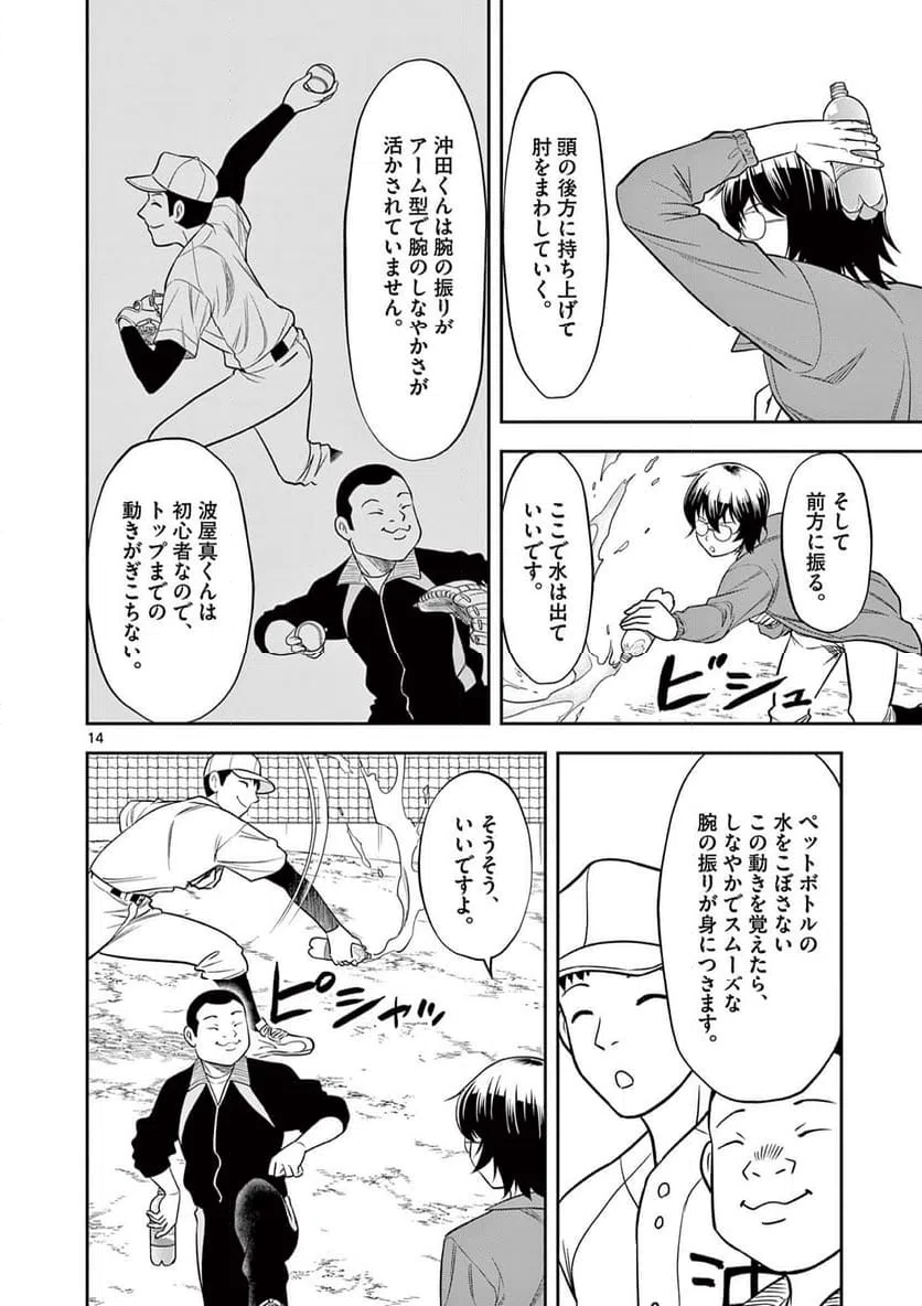ページ 14 — 第9話