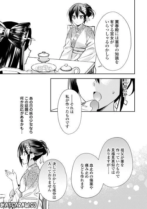 ページ 3 — 第12話