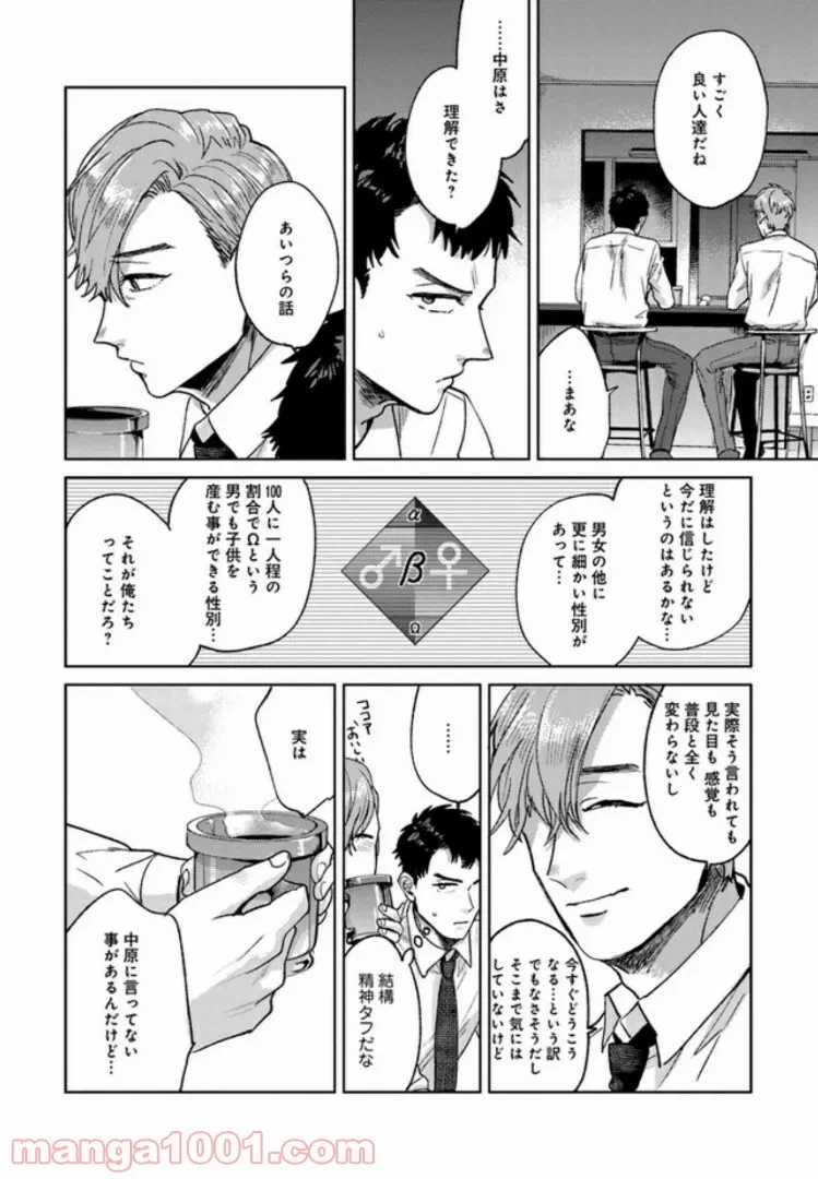 ページ 12 — 第6話