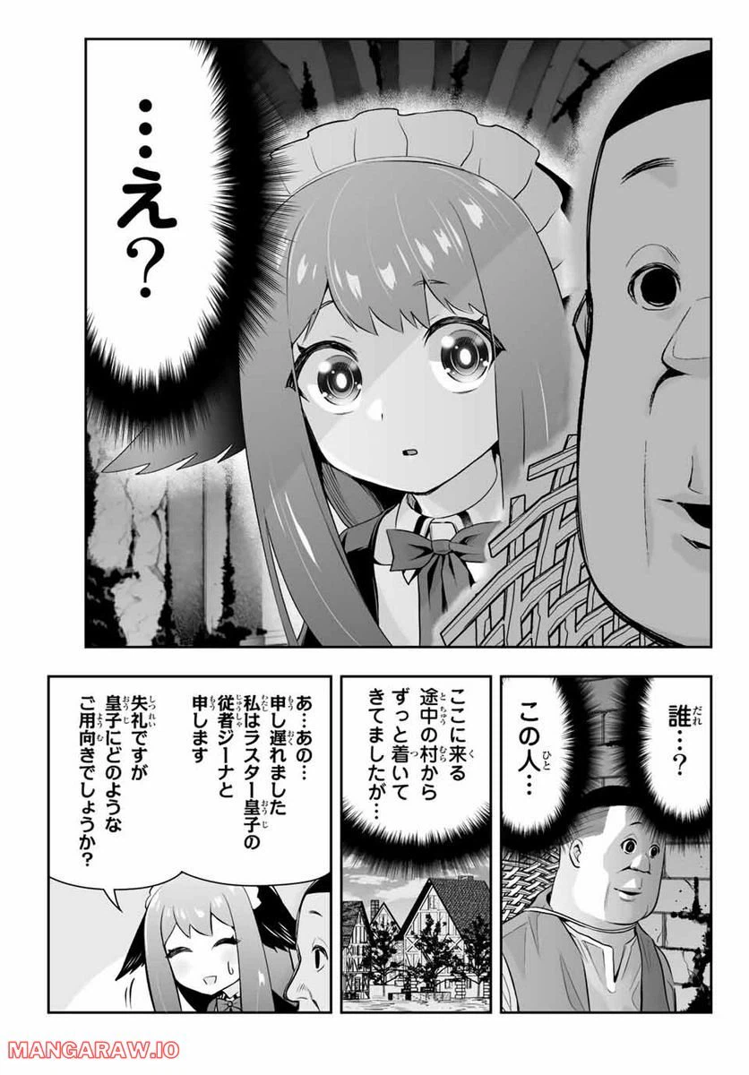 ページ 3 — 第7.1話
