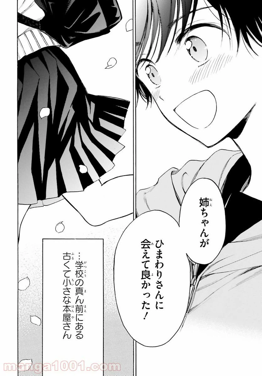 ページ 12 — 第112話