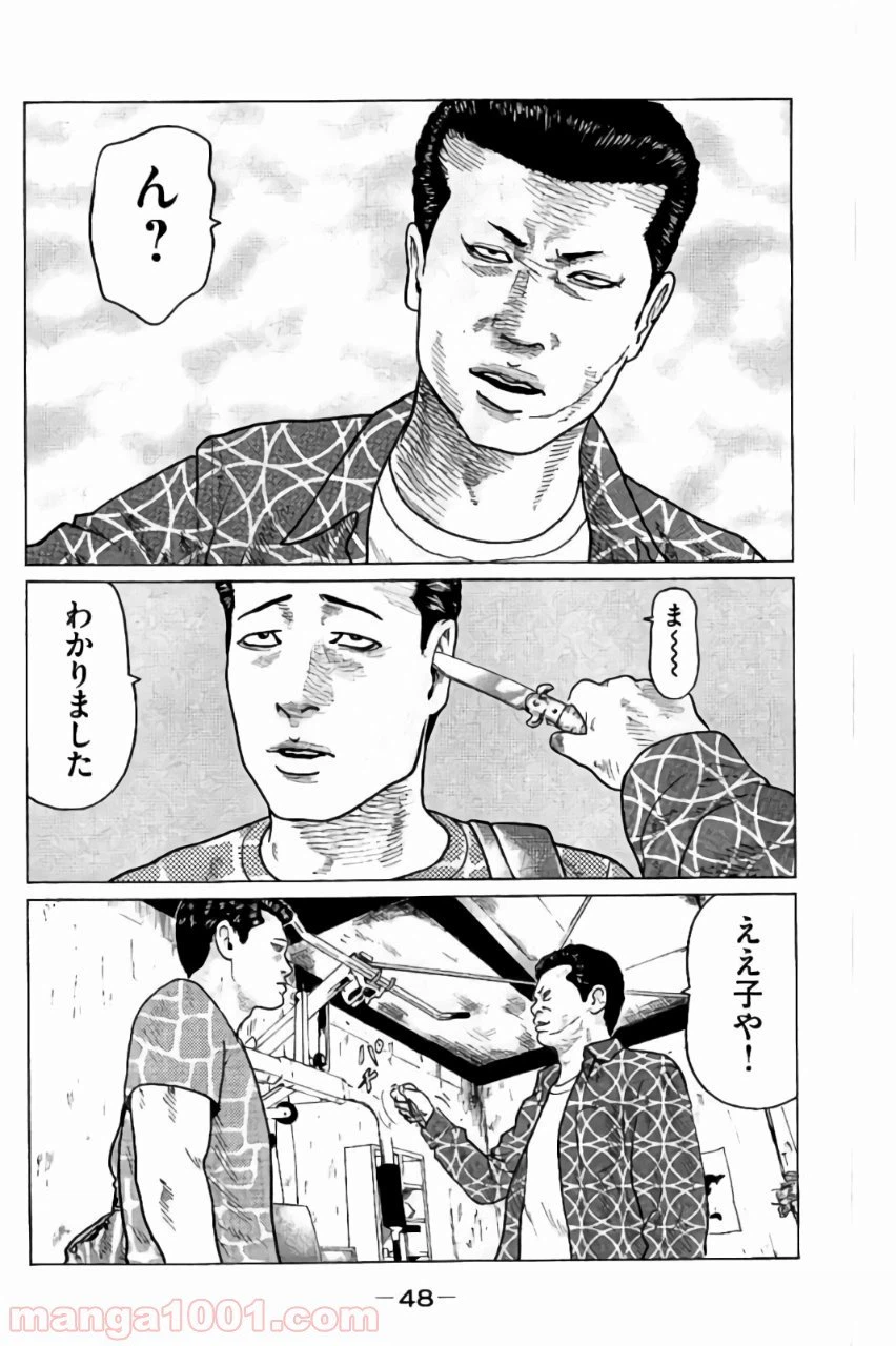 ページ 8 — 第33話