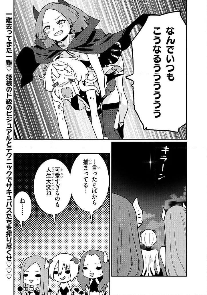 ページ 12 — 第8.2話