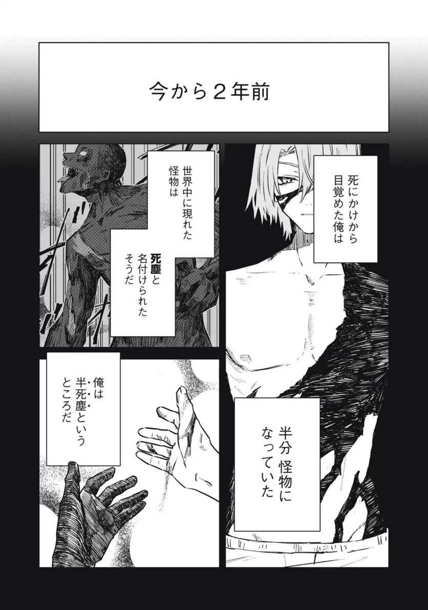 ページ 4 — 第3話