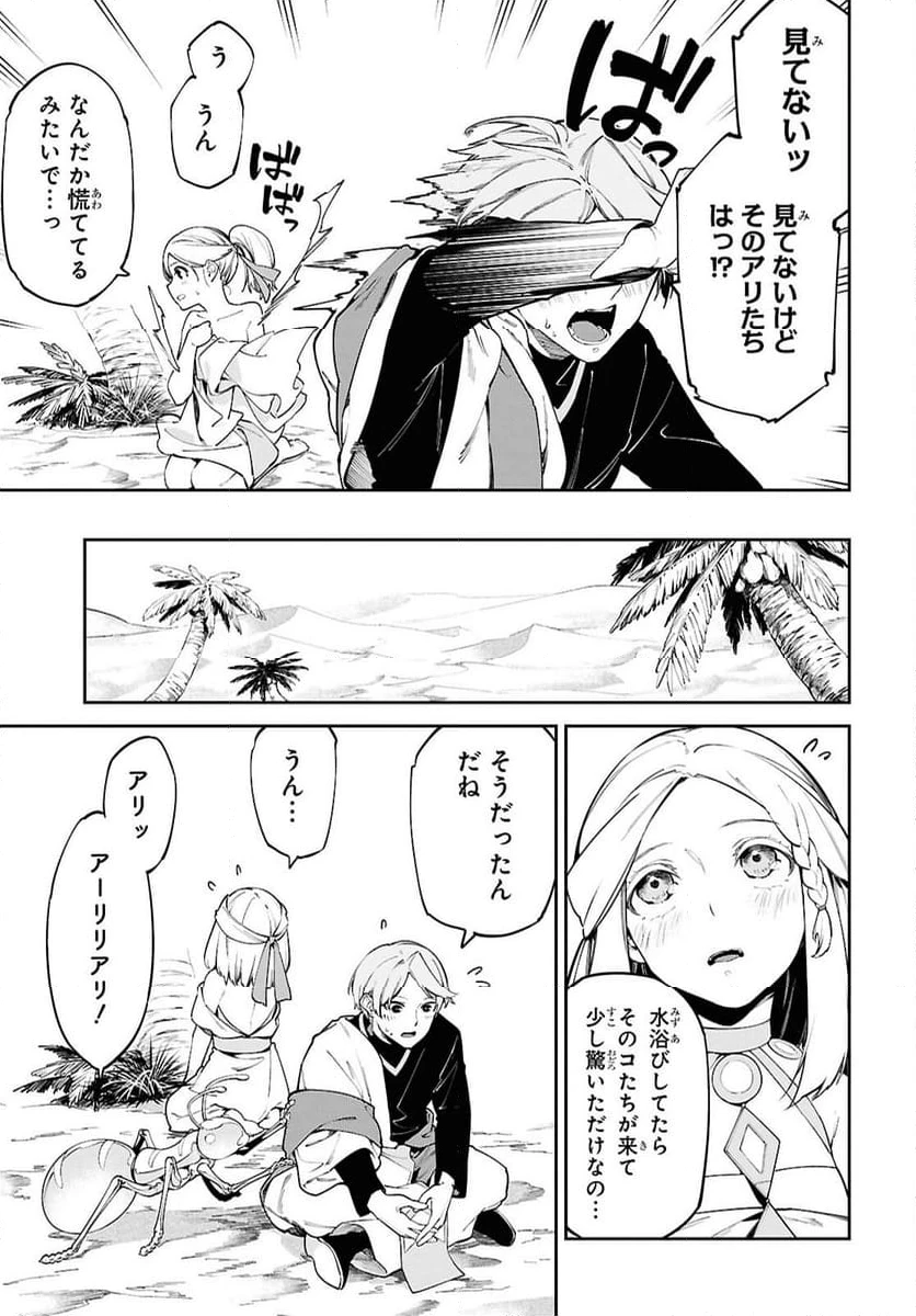 ページ 23 — 第2話