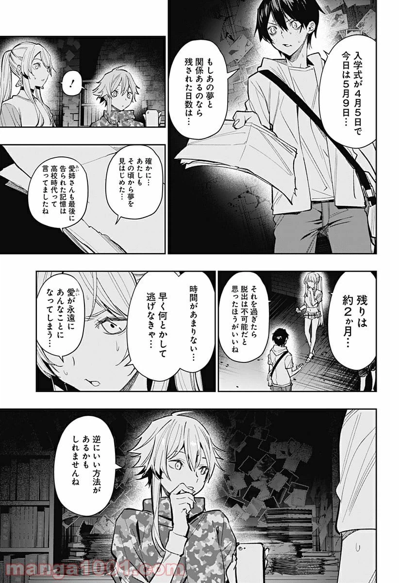 ページ 17 — 第7話