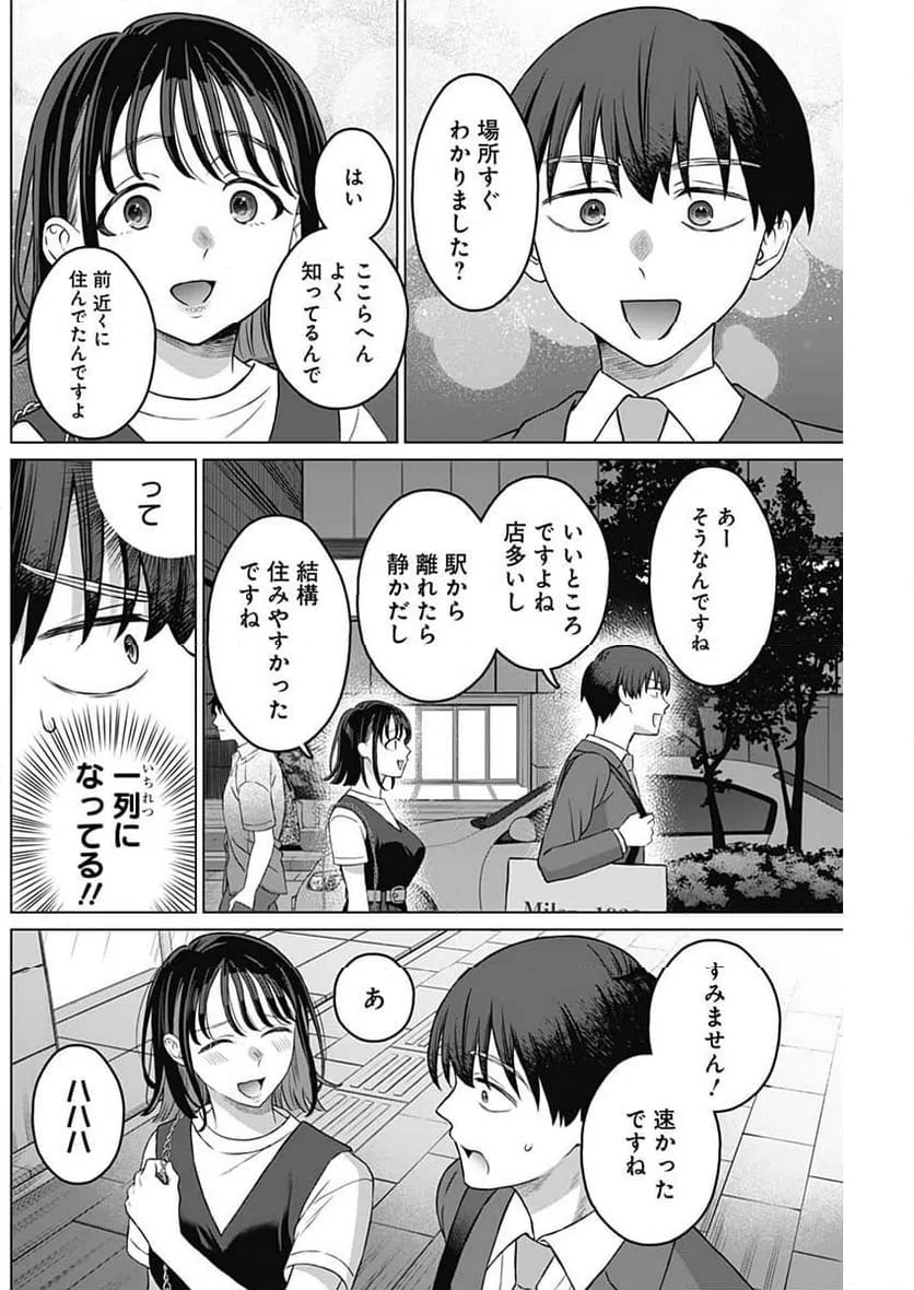 ページ 4 — 第12話