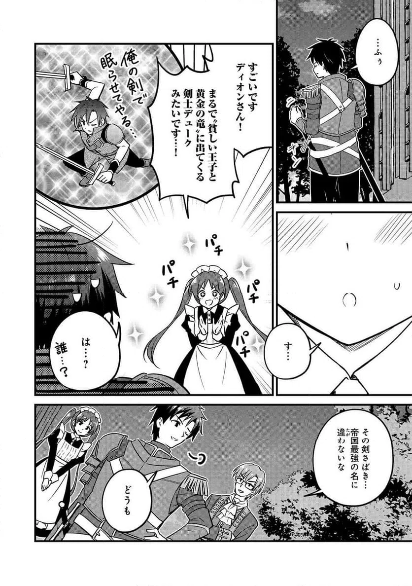 ページ 14 — 第9.7話