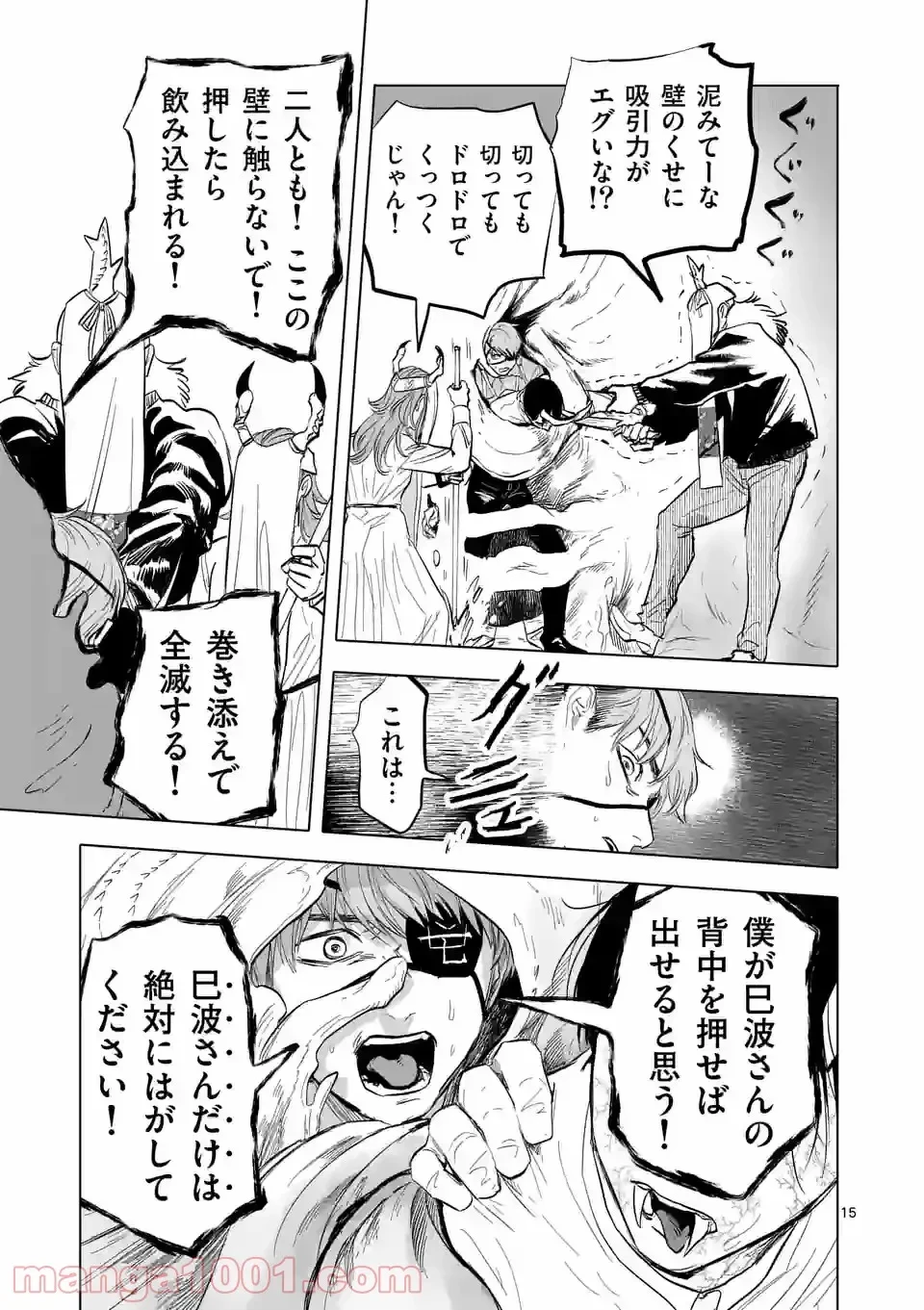 ページ 15 — 第12話