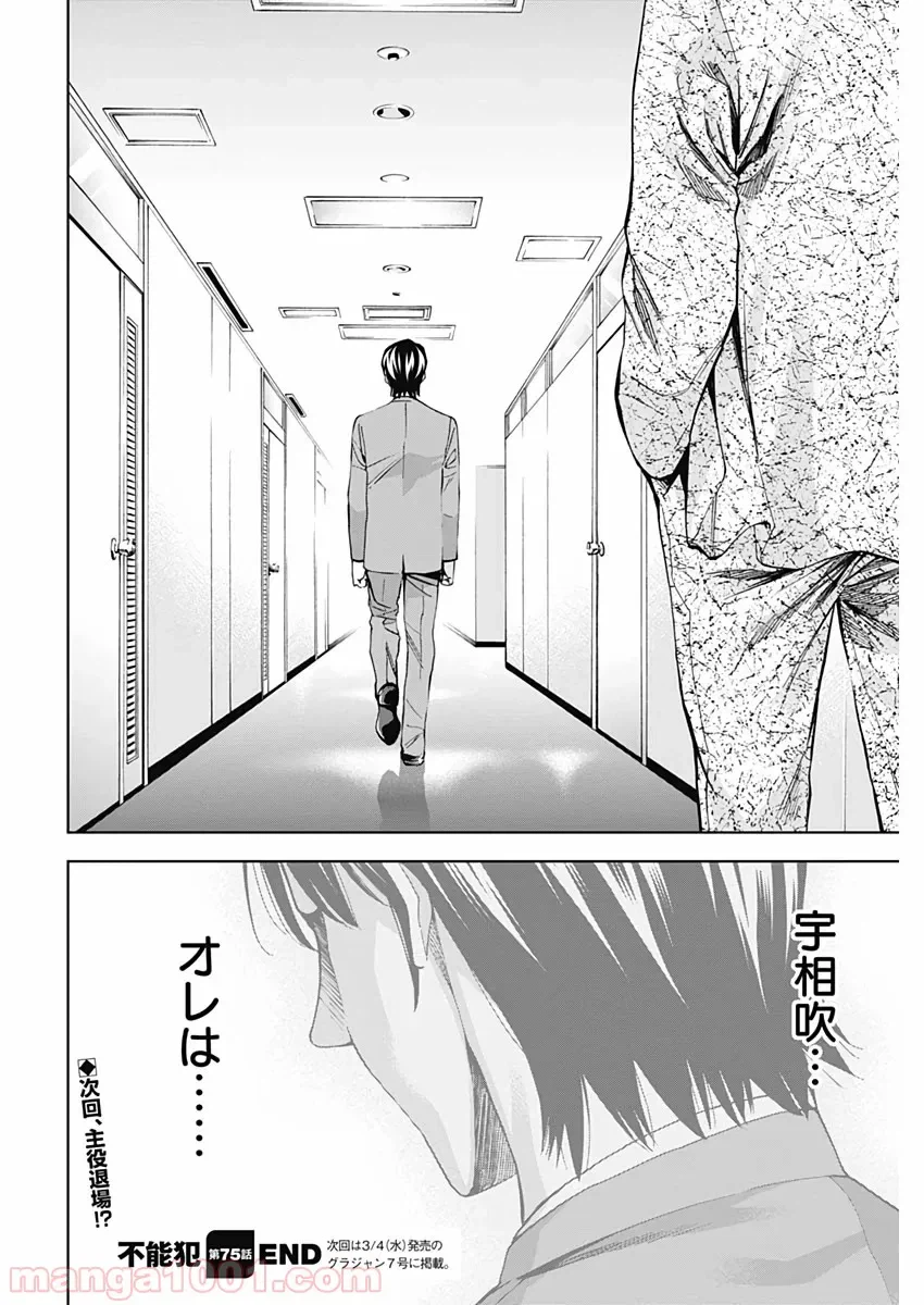 ページ 28 — 第75話