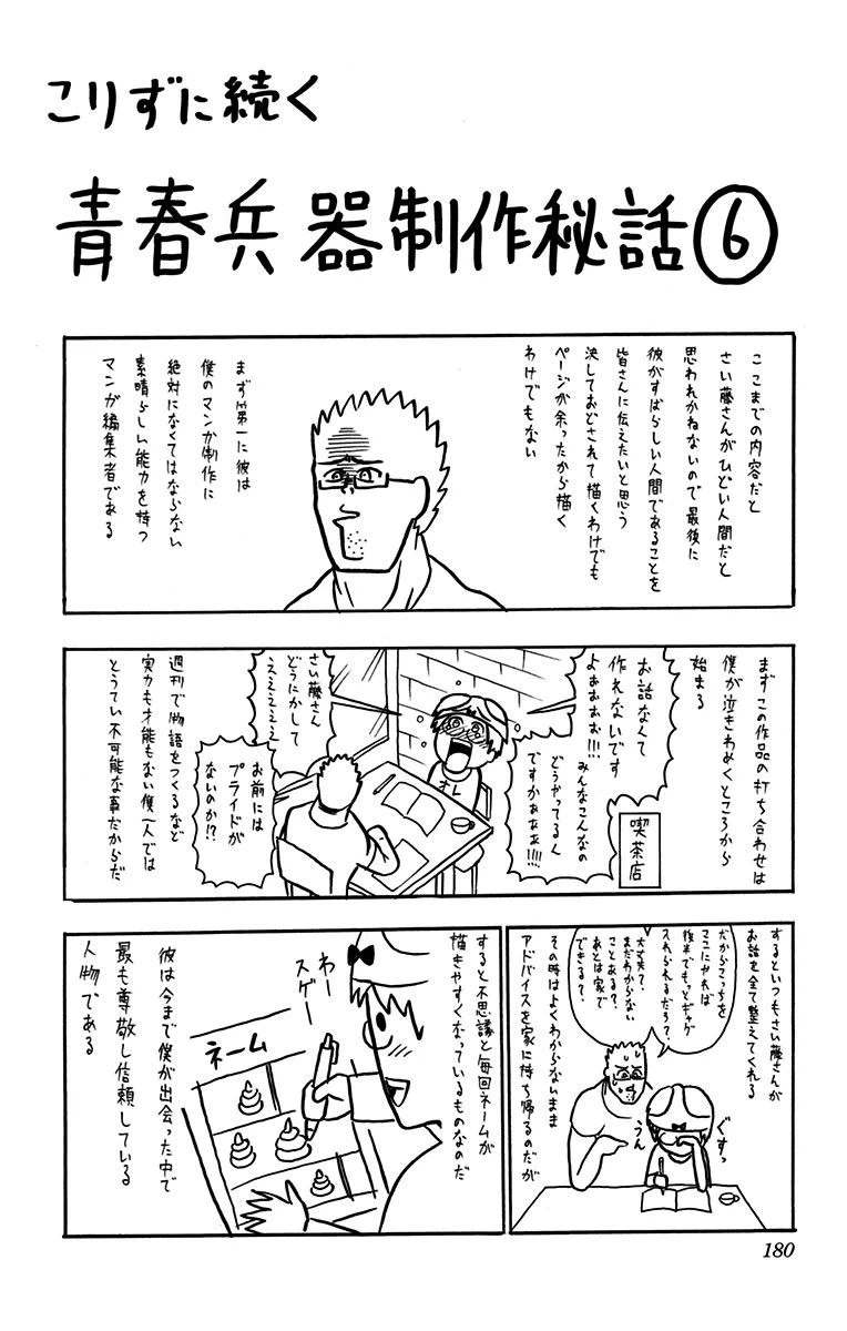 ページ 16 — 第16話