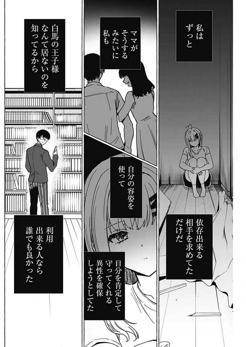 ページ 4 — 第38話