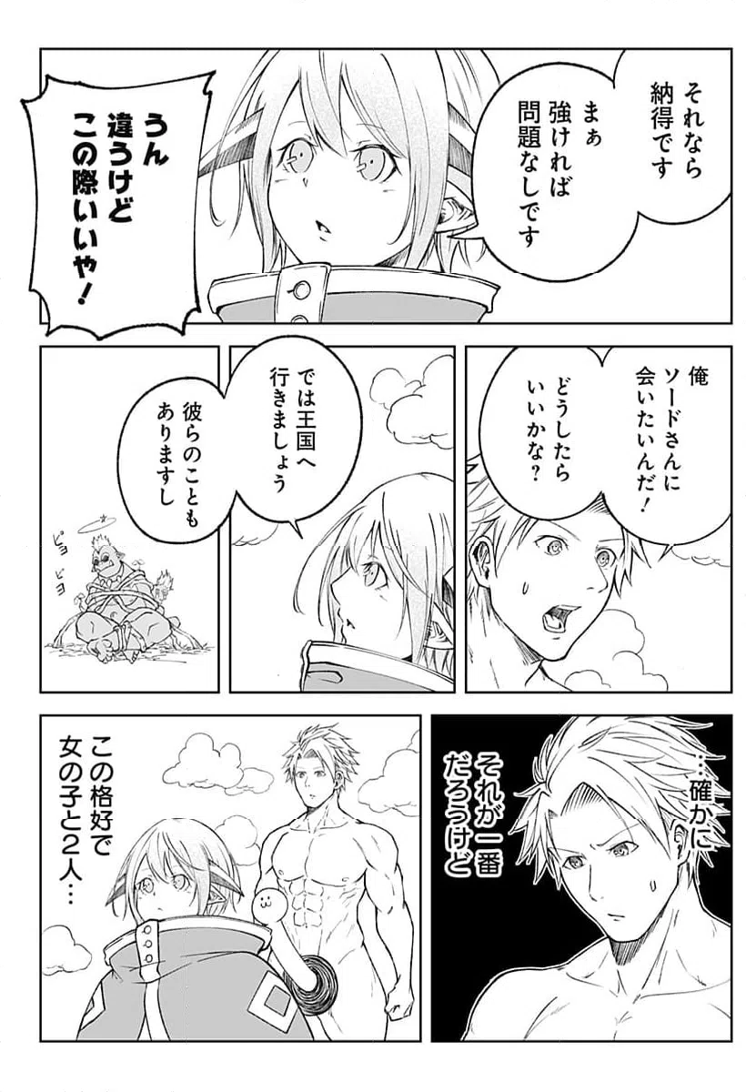 ページ 20 — 第8話