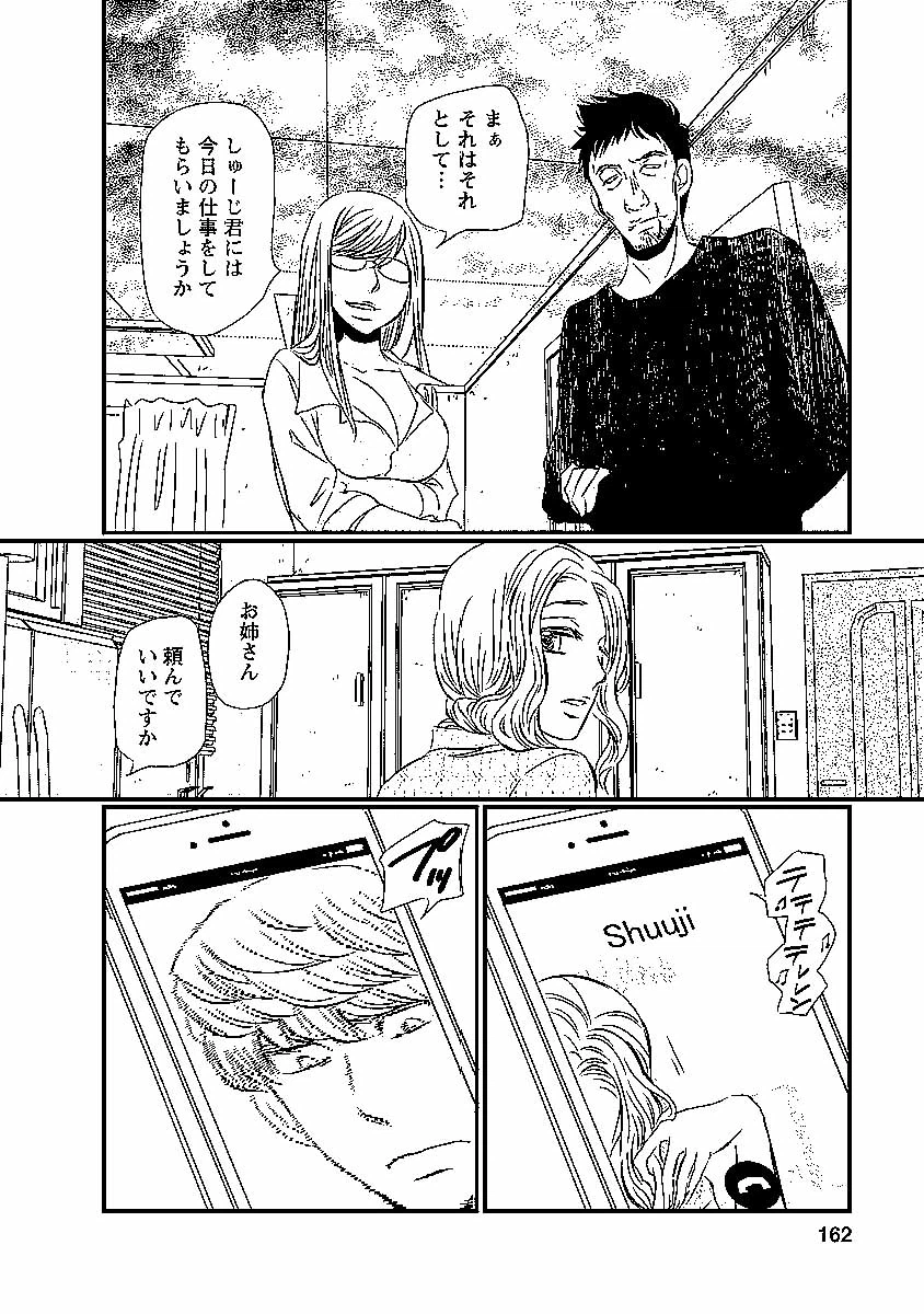 ページ 10 — 第24話