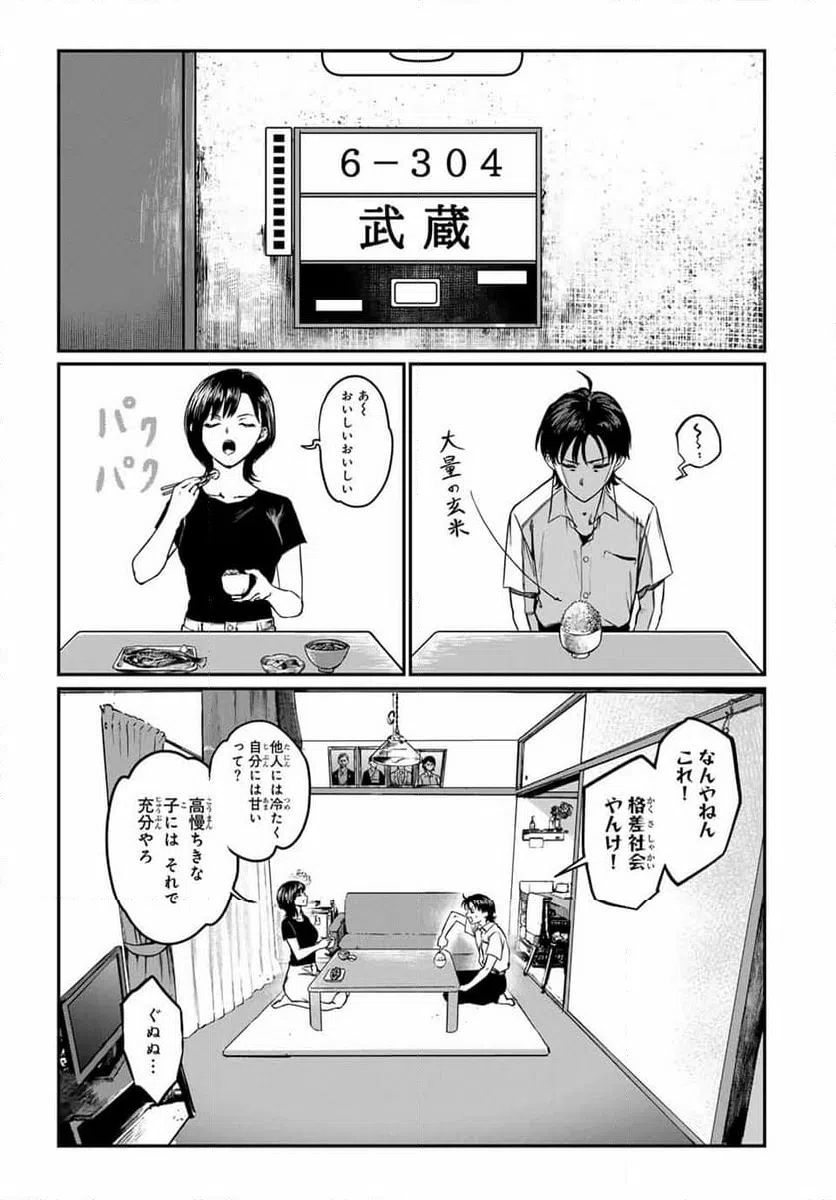 ページ 3 — 第17話