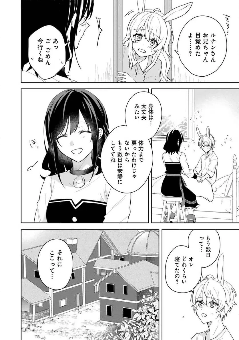 ページ 34 — 第11話