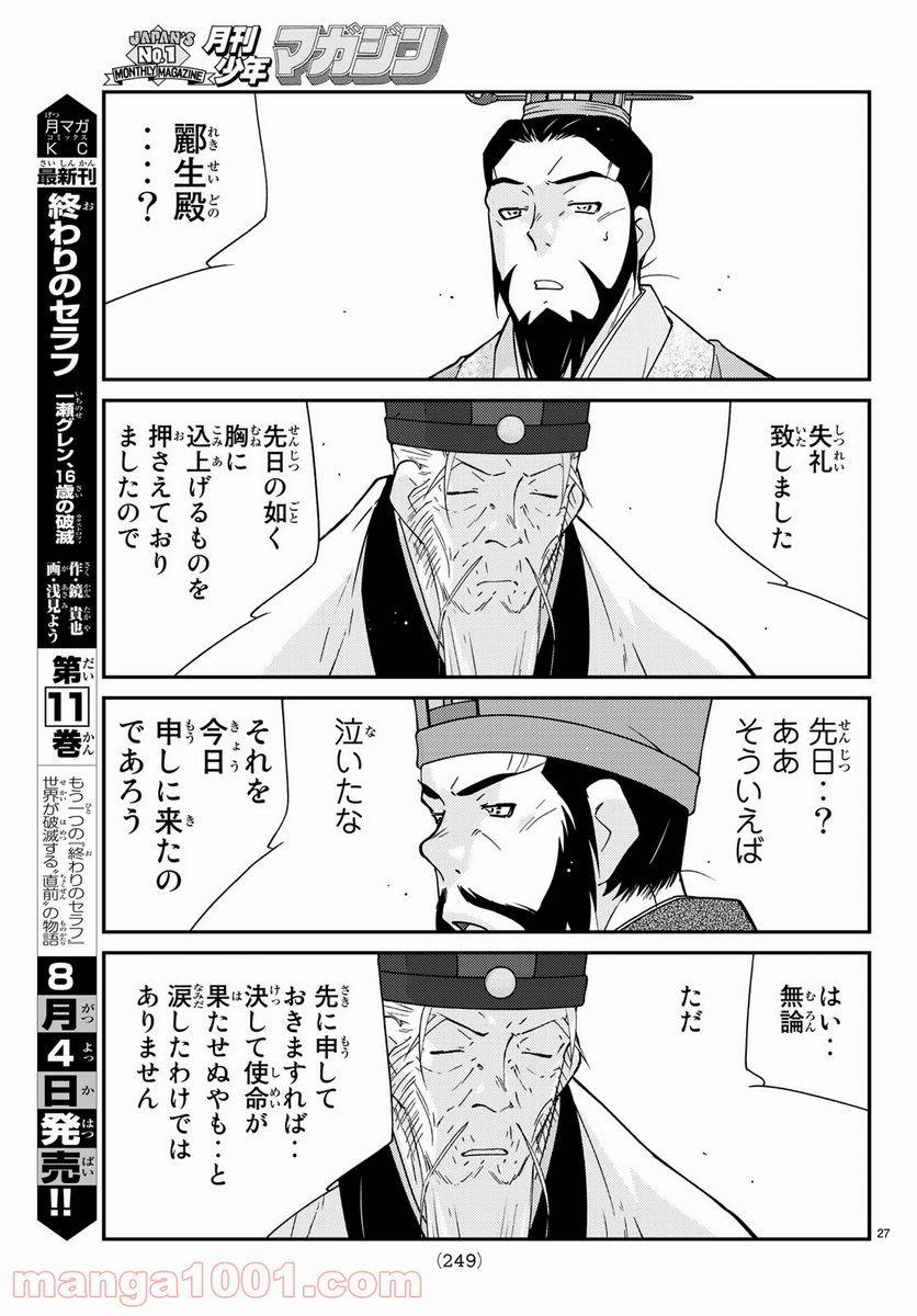 ページ 27 — 第61話