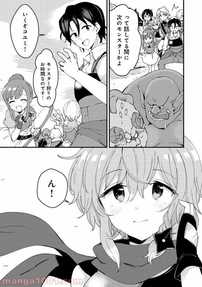 ページ 21 — 第9話