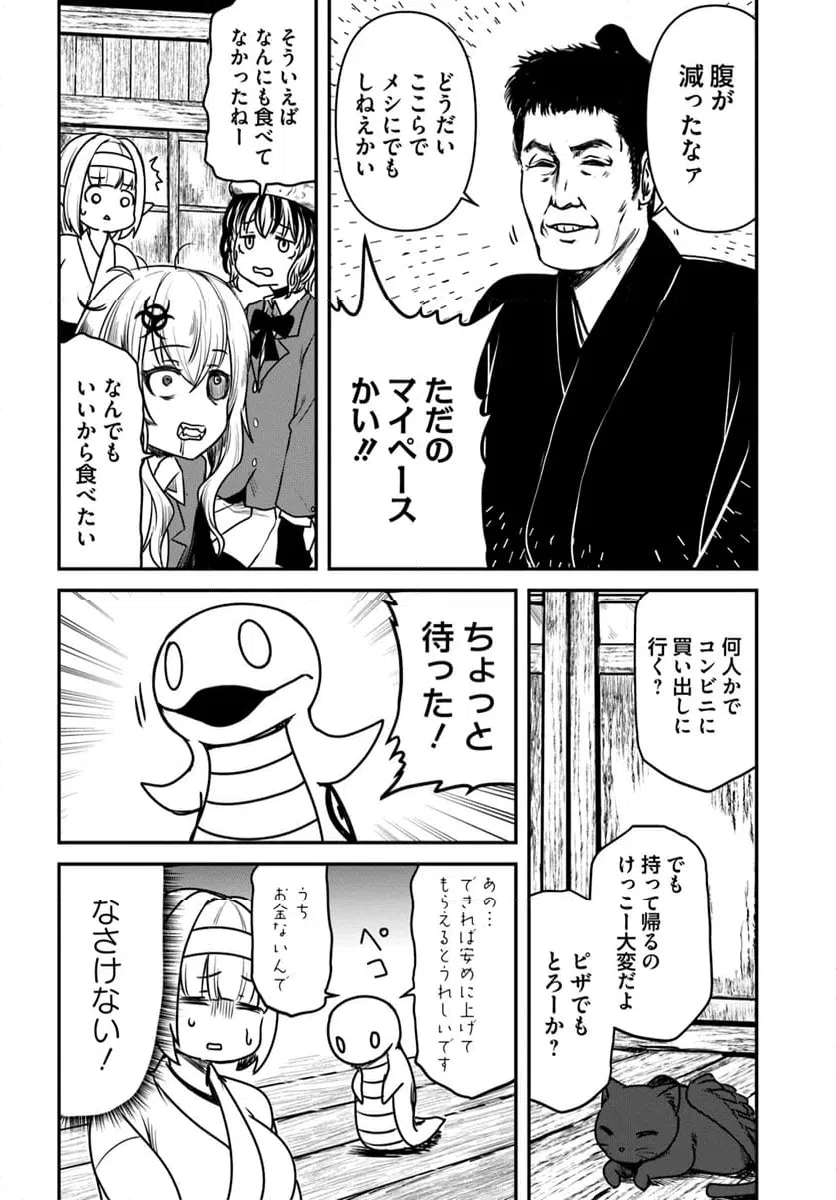 ページ 18 — 第27話