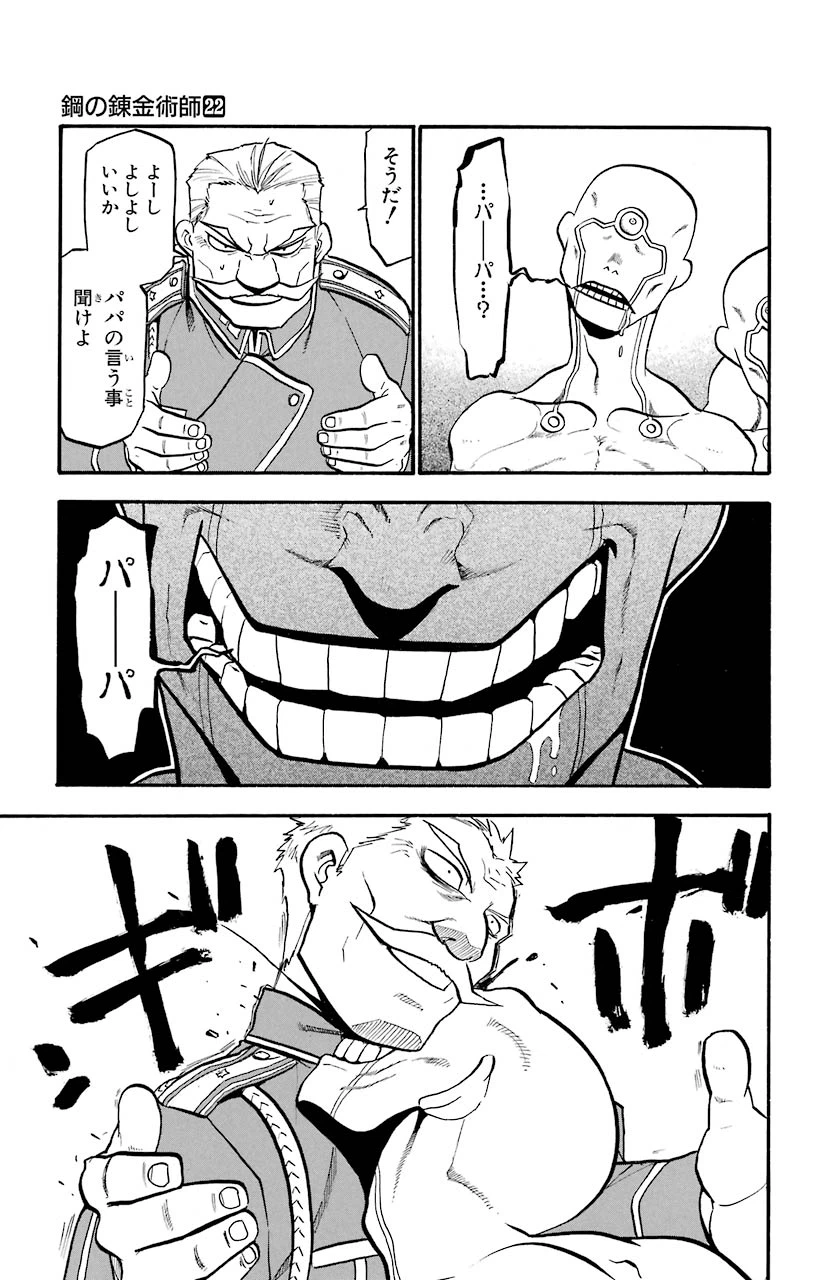ページ 29 — 第90話