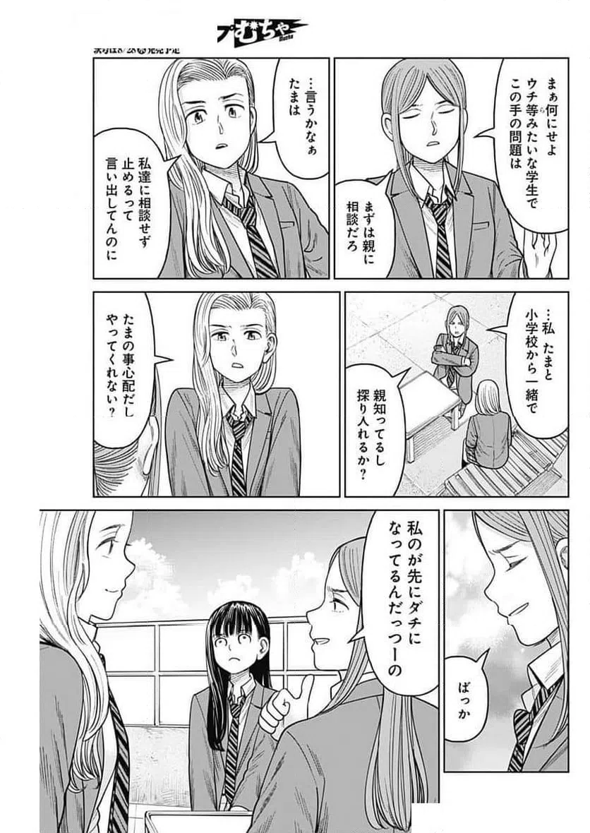 ページ 9 — 第10話