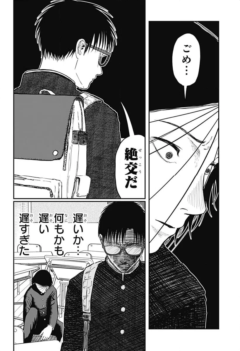 ページ 15 — 第20話