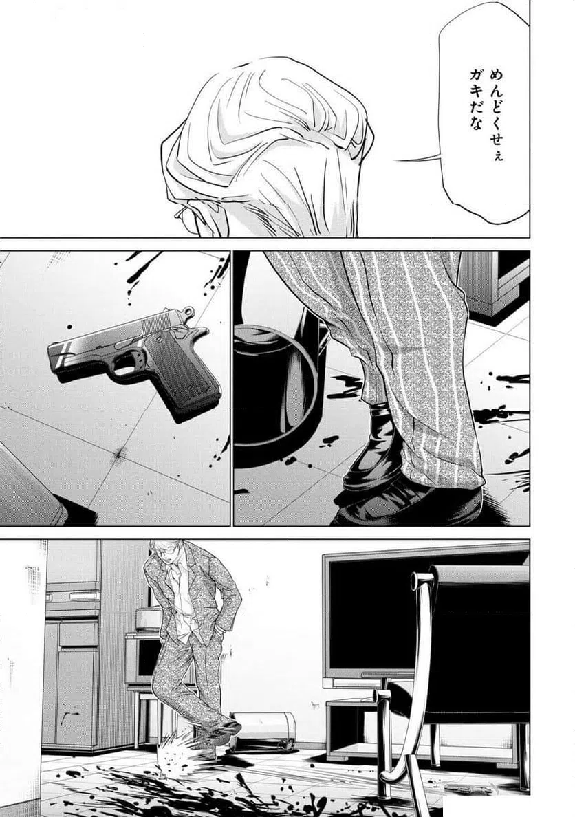 ページ 3 — 第76話