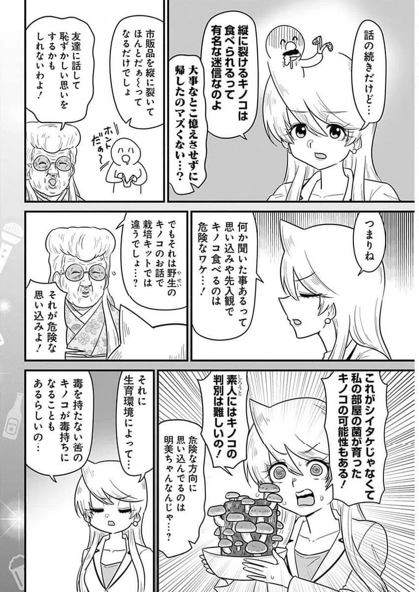 ページ 6 — 第357話