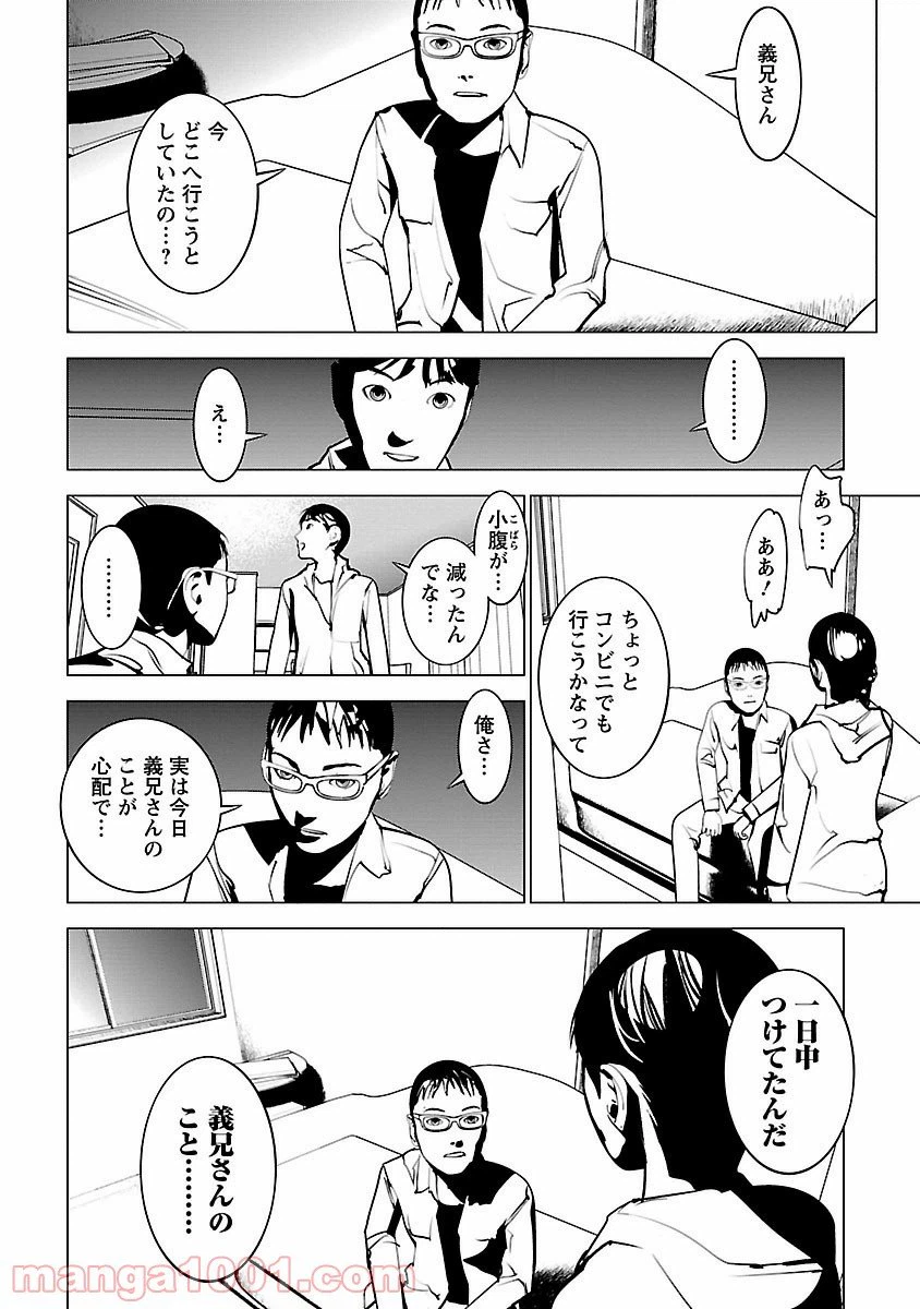 ページ 30 — 第4話