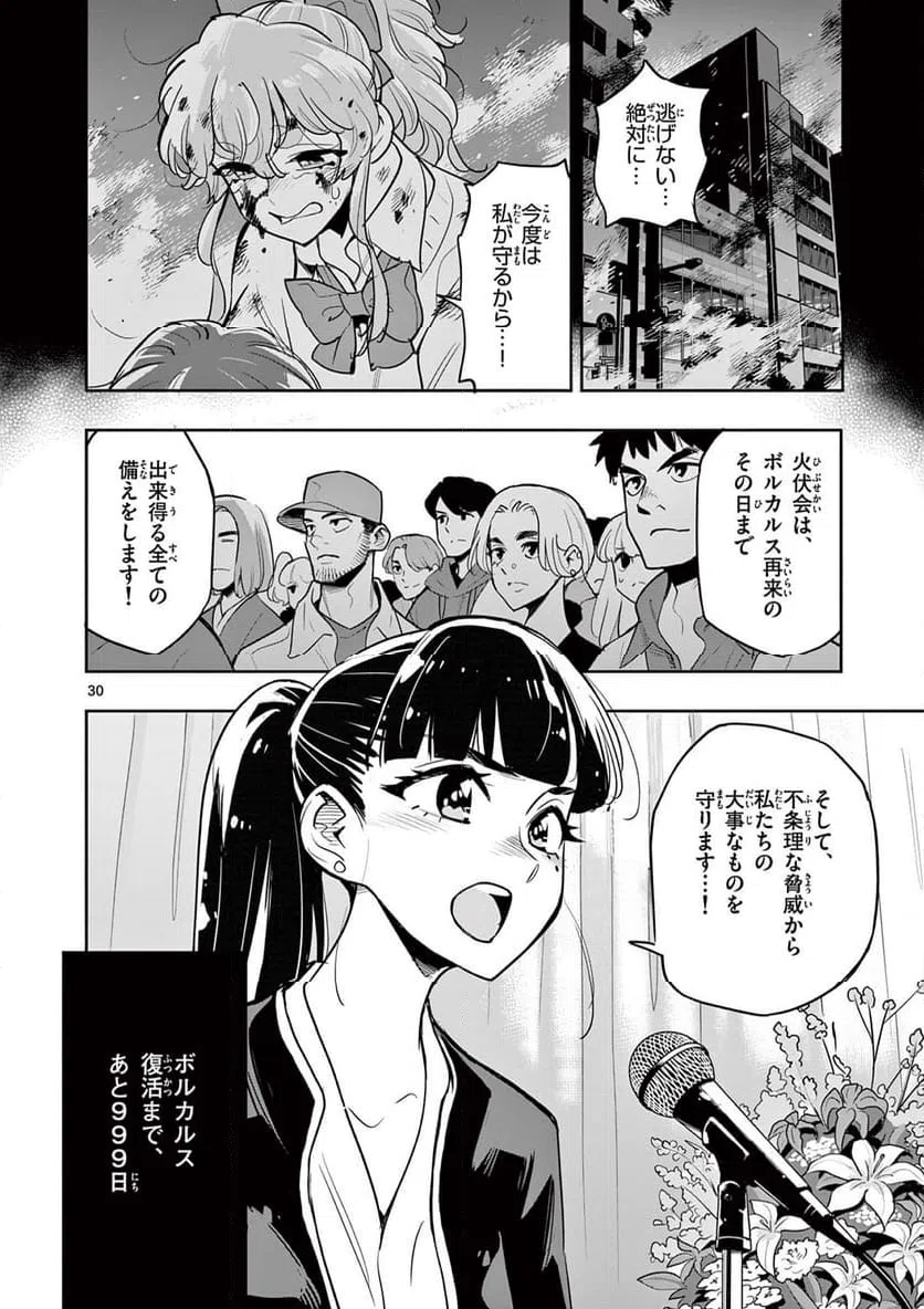 ページ 30 — 第20話