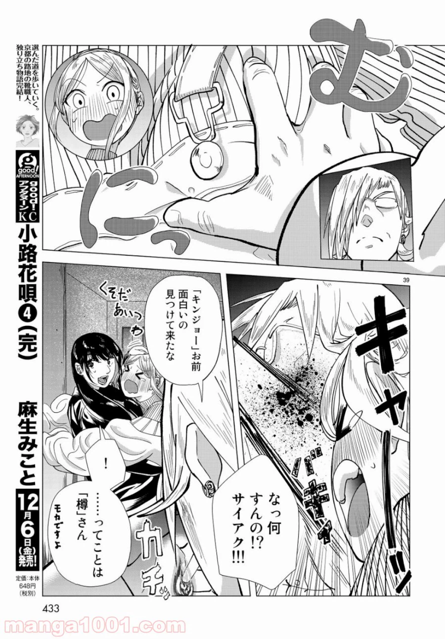 ページ 39 — 第4話
