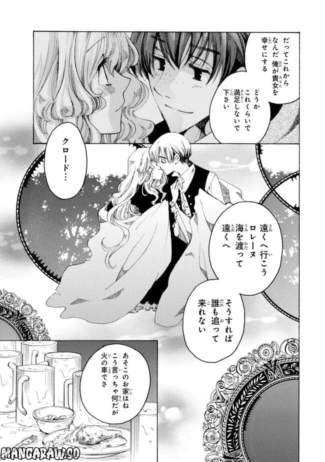 ページ 13 — 第4話
