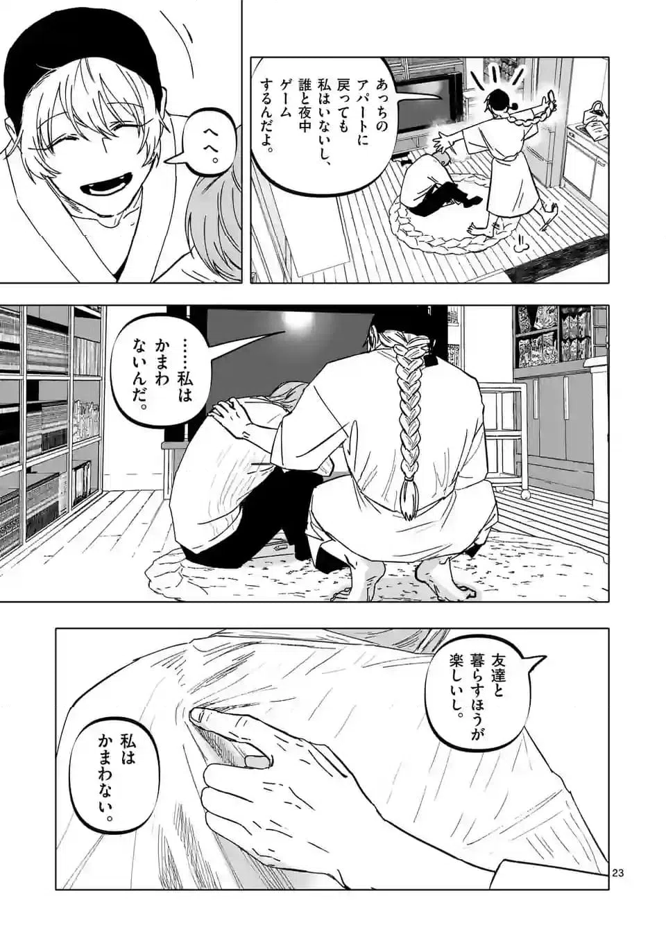 ページ 23 — 第57話