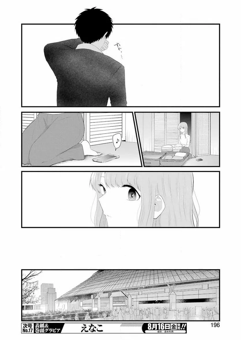 ページ 8 — 第48話