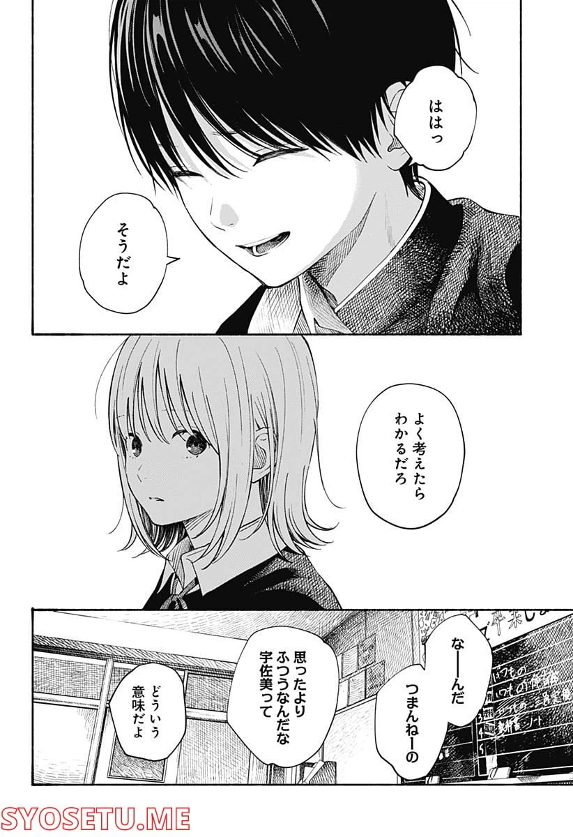 ページ 6 — 第11話