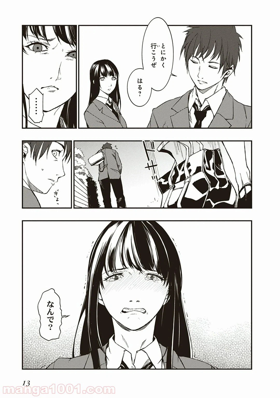 ページ 11 — 第1話