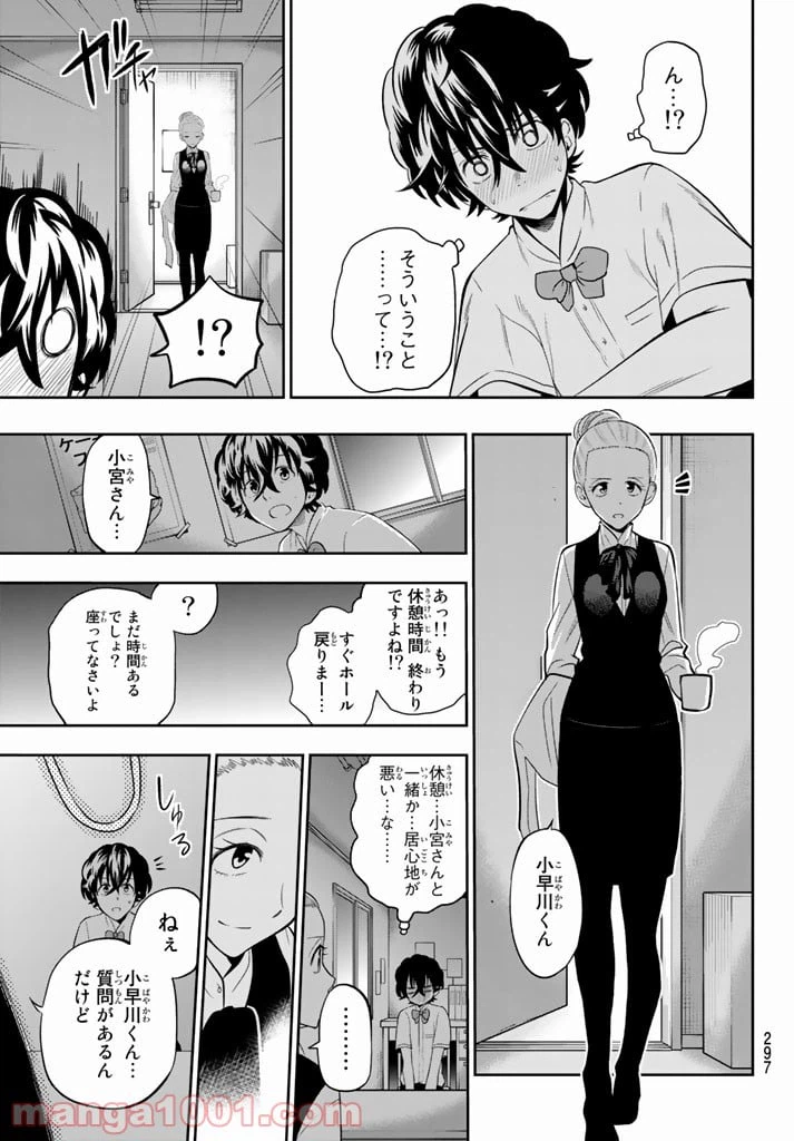 ページ 15 — 第70話