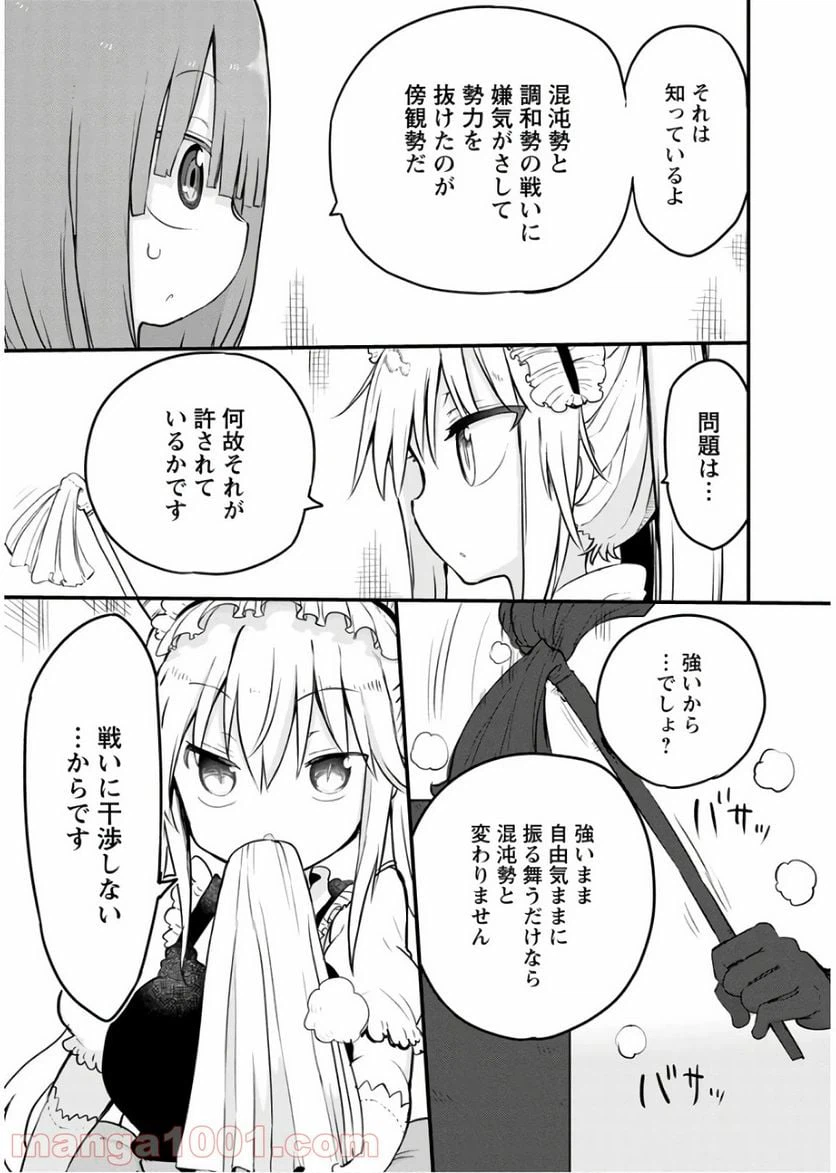 ページ 5 — 第87話