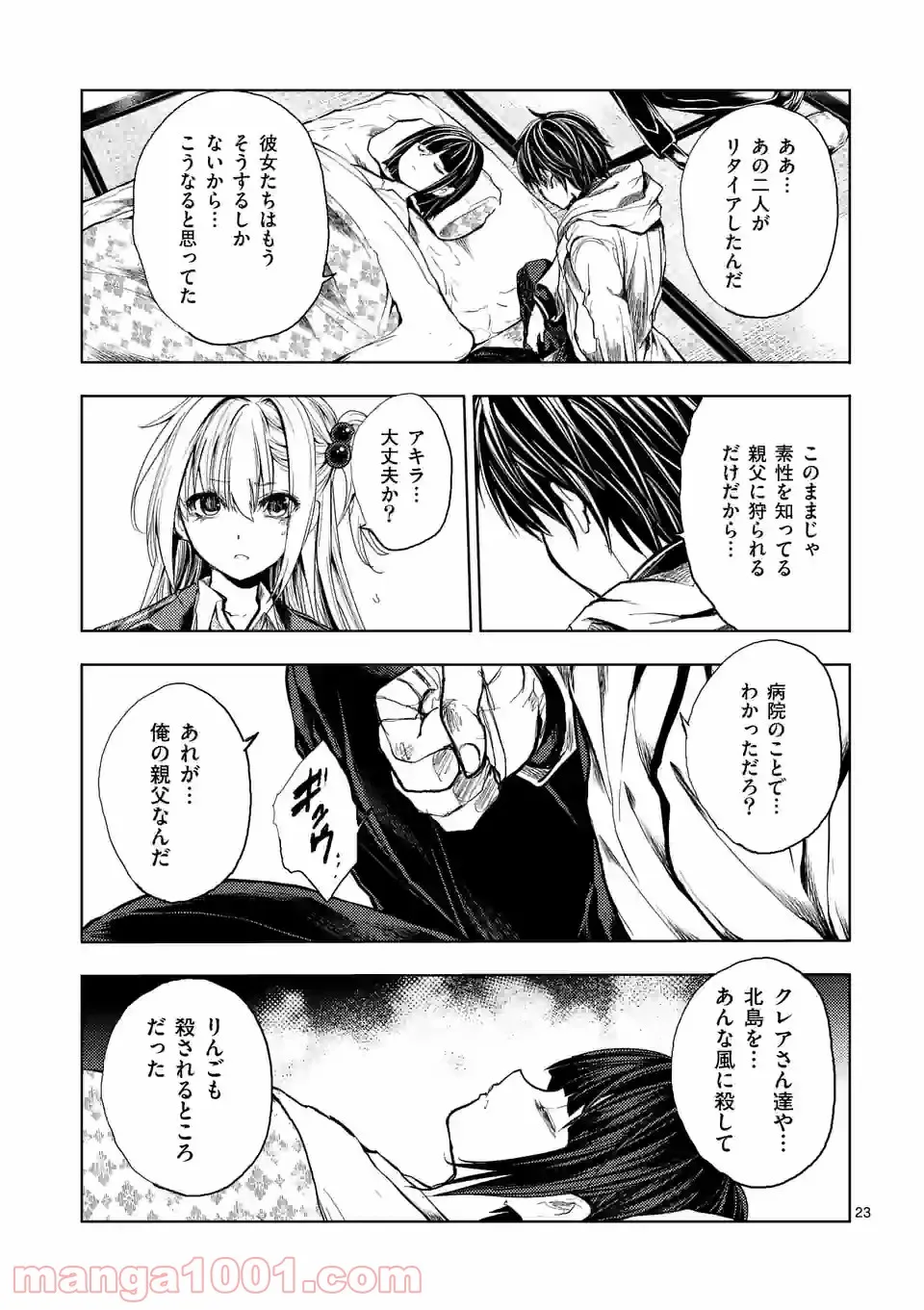 ページ 10 — 第171.2話