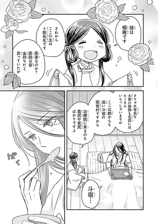 ページ 9 — 第3.4話