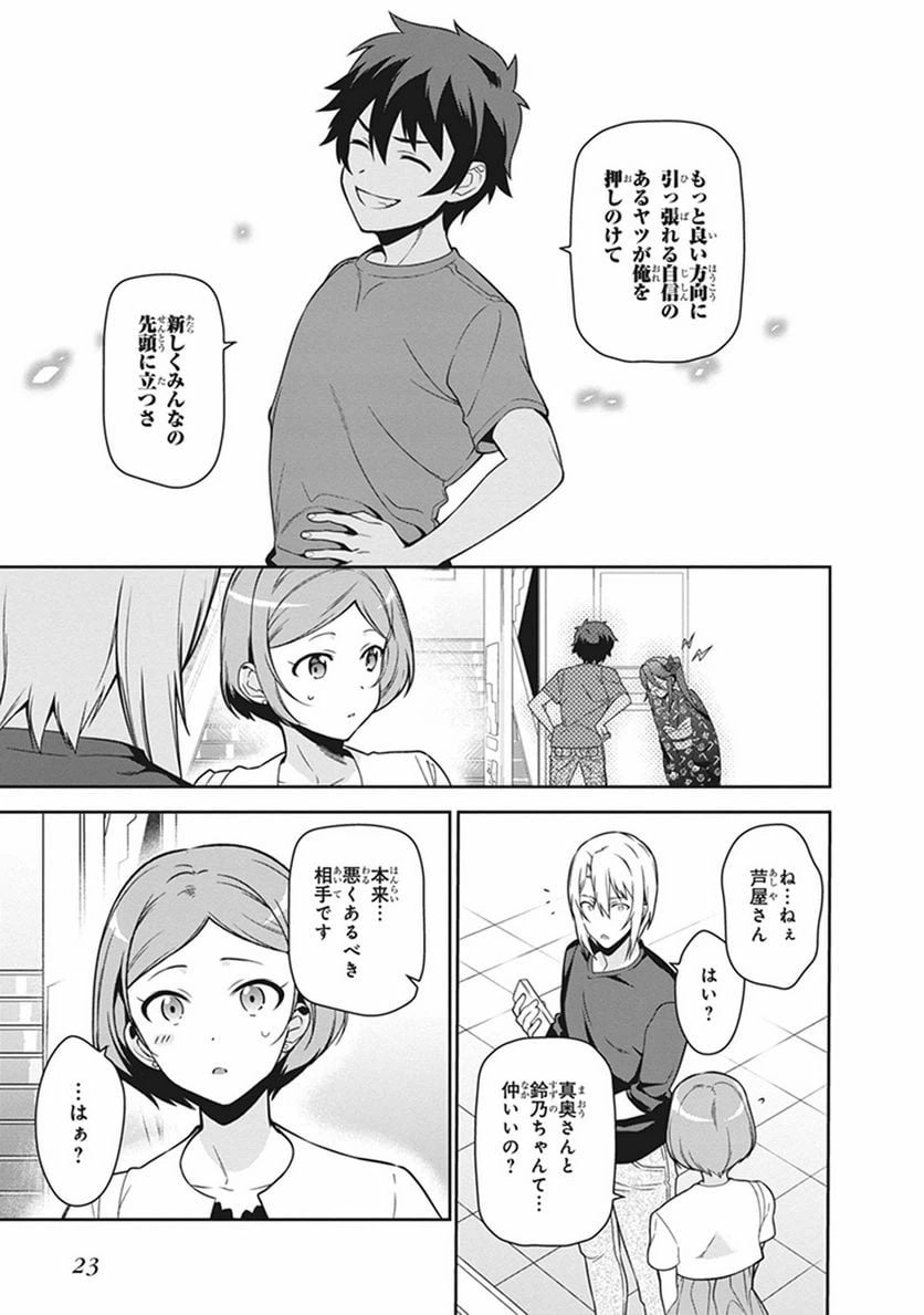 ページ 21 — 第50話