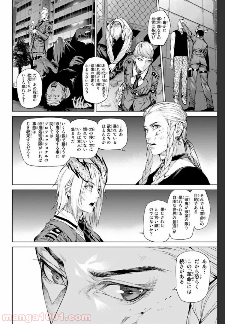ページ 18 — 第10.1話