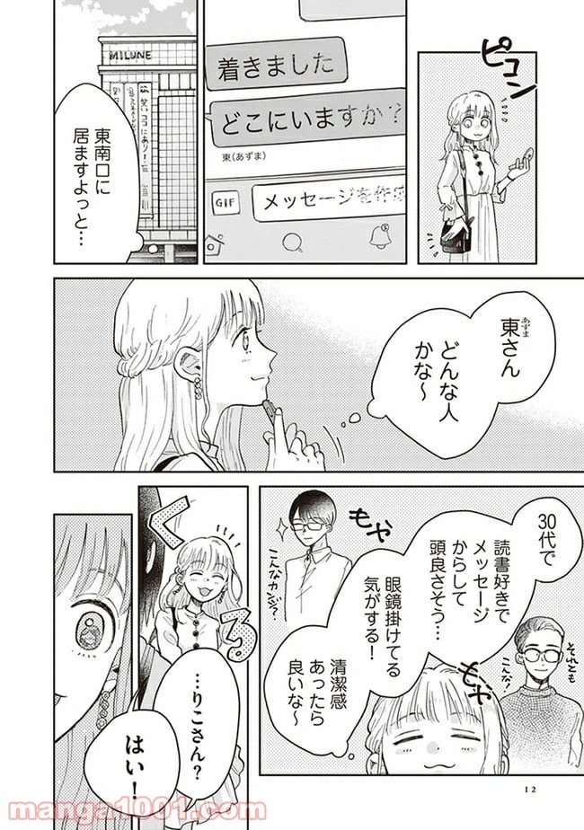 ページ 10 — 第1話