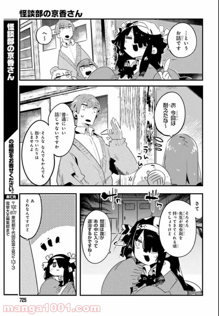 ページ 4 — 第5.2話