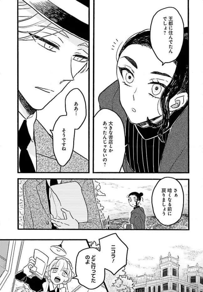 ページ 5 — 第4.5話