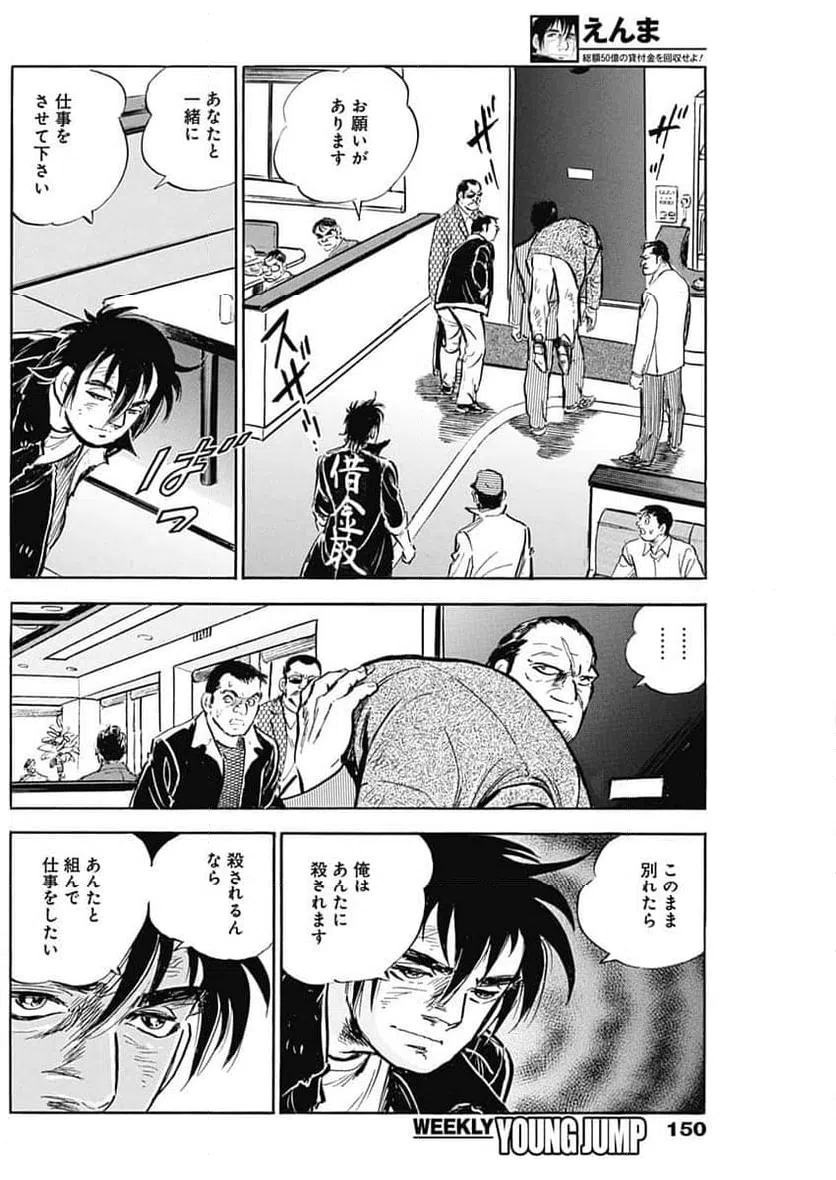 ページ 6 — 第12話