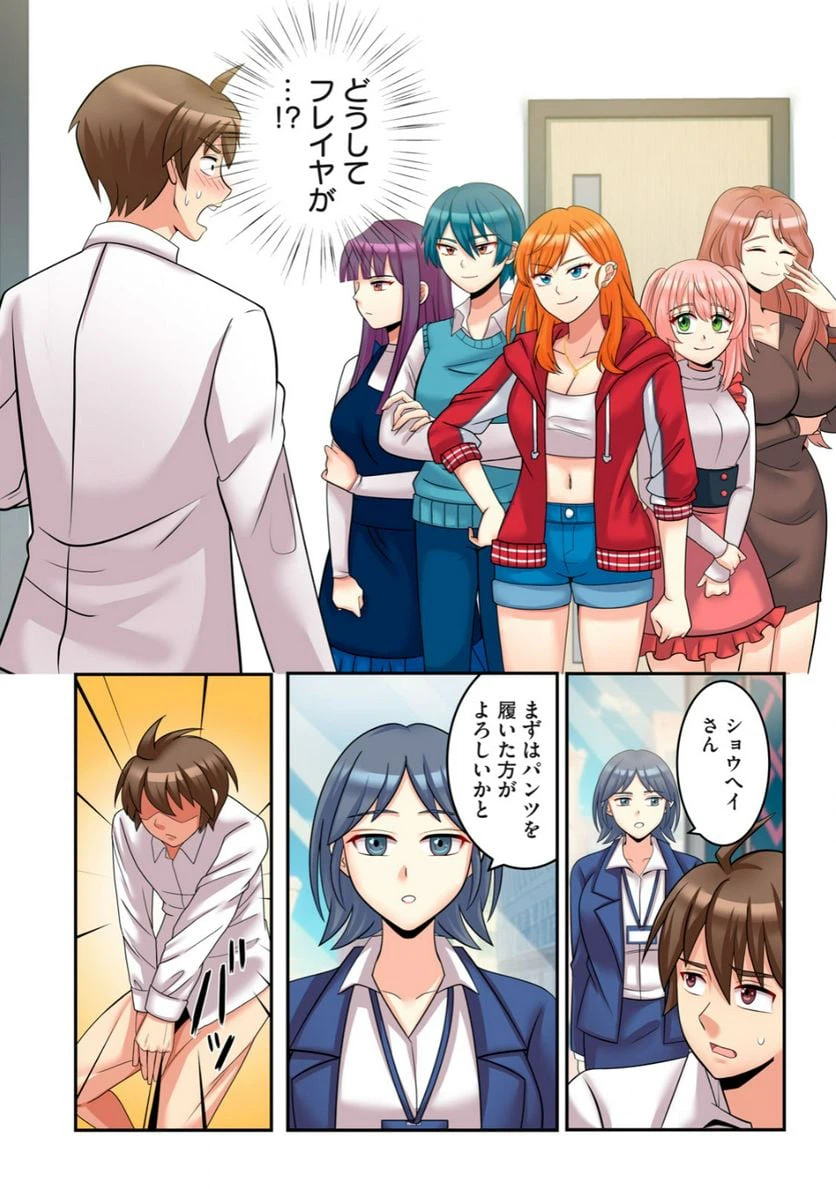 ページ 7 — 第1.2話