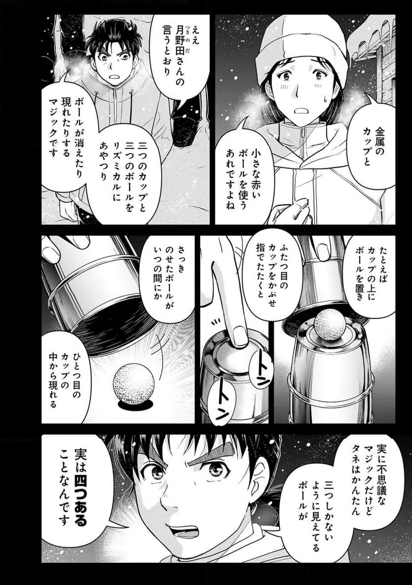 ページ 6 — 第121話