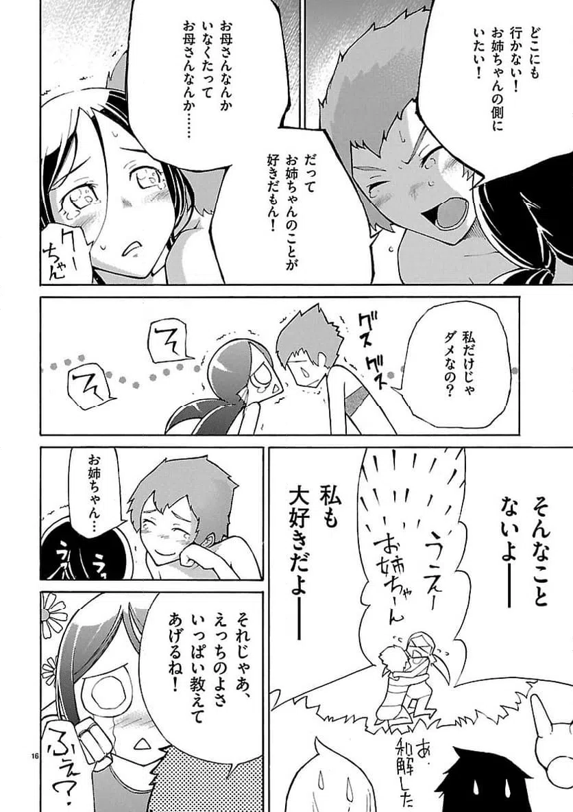ページ 17 — 第6話