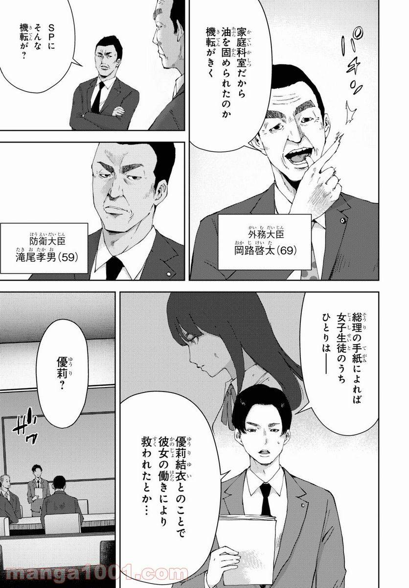 ページ 8 — 第17話